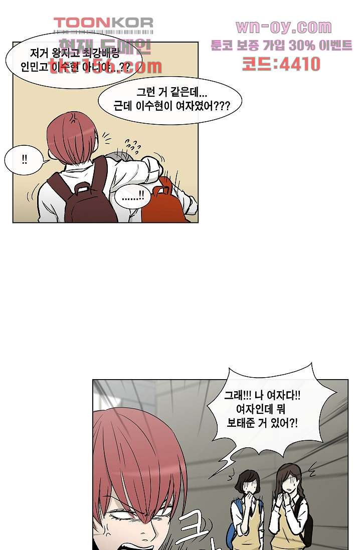 그놈은 여고생 61화 9