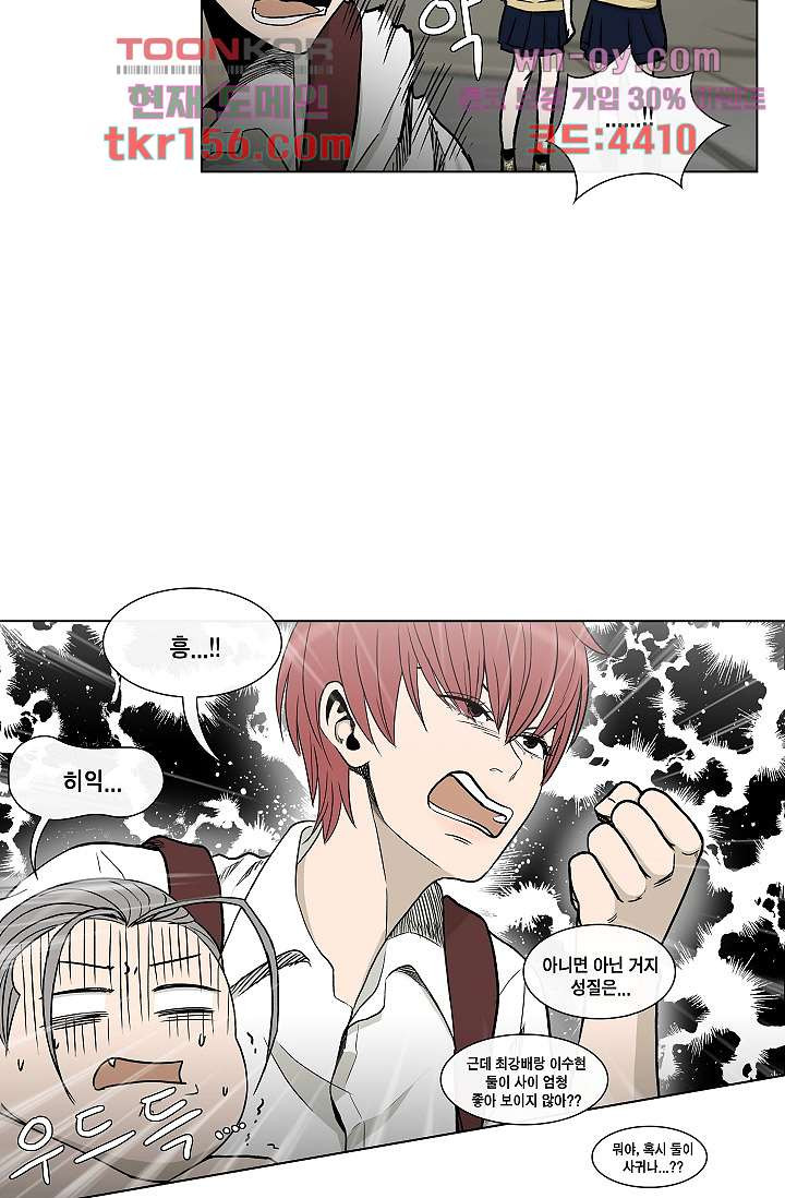 그놈은 여고생 61화 10