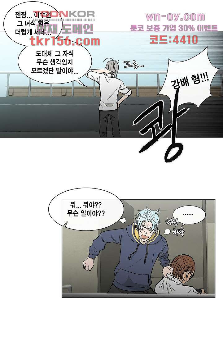 그놈은 여고생 61화 13