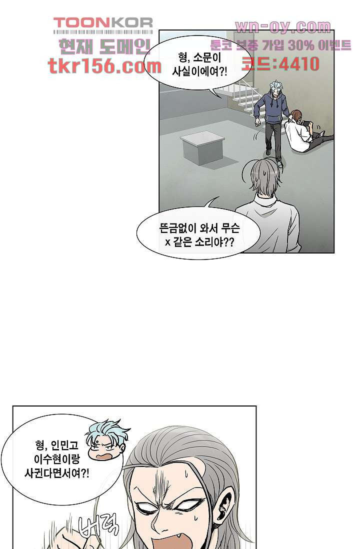 그놈은 여고생 61화 14