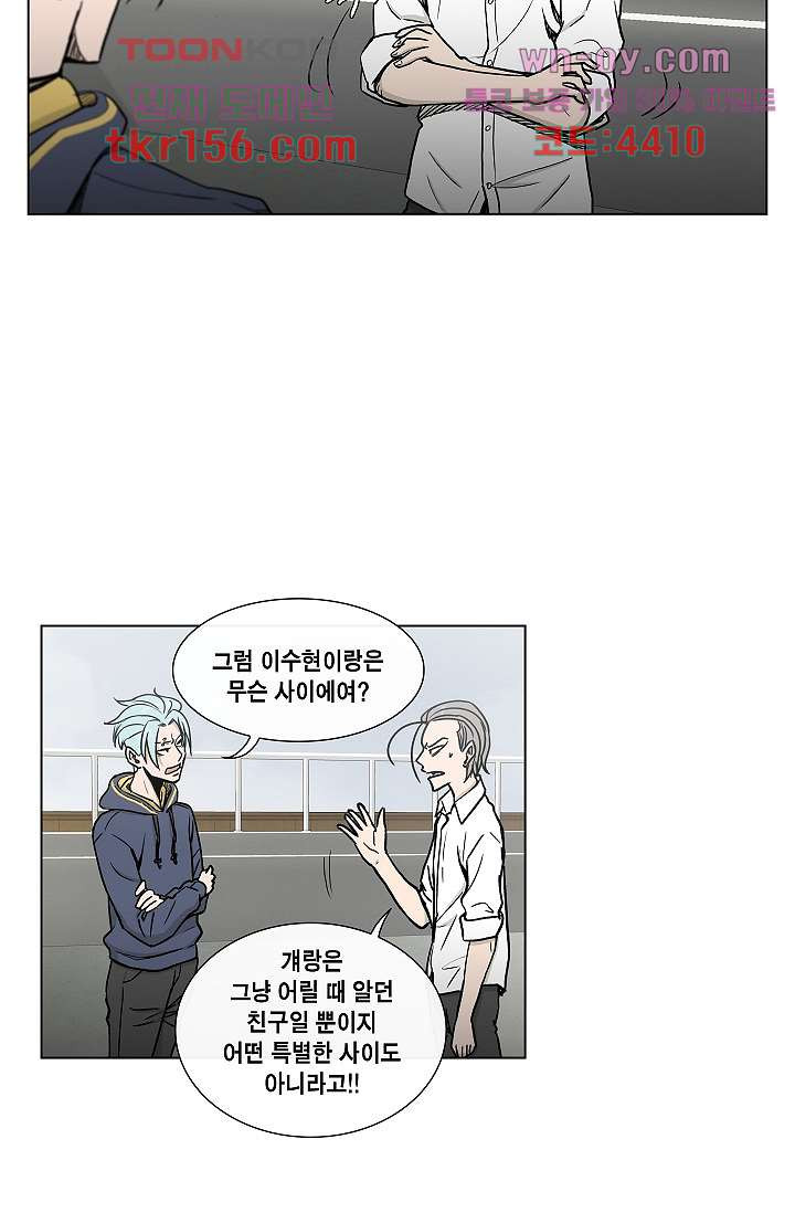 그놈은 여고생 61화 17