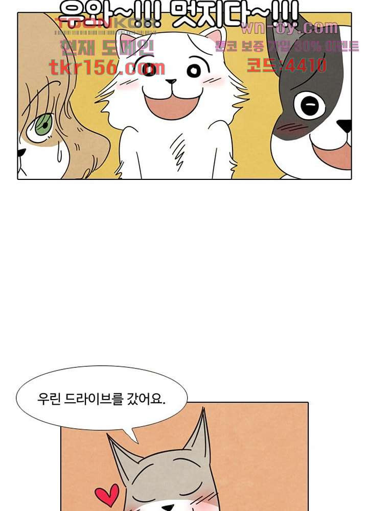 그놈은 여고생 61화 25