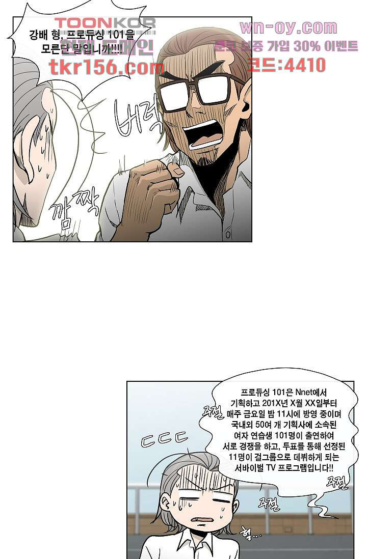 그놈은 여고생 61화 27