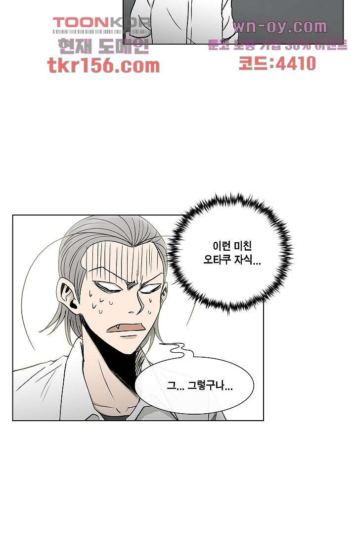 그놈은 여고생 61화 28