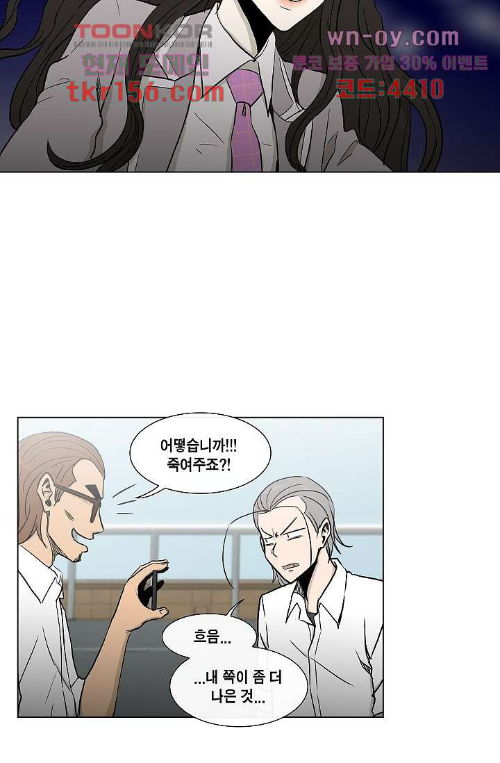 그놈은 여고생 61화 31
