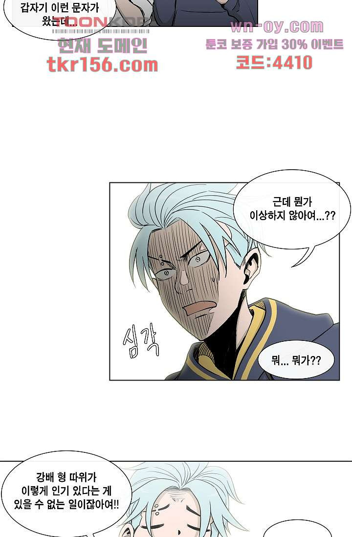 그놈은 여고생 61화 39