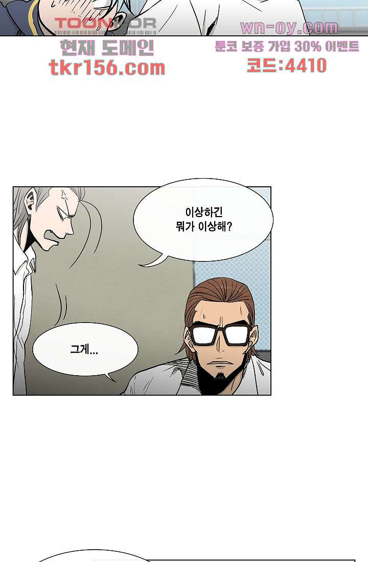 그놈은 여고생 61화 43