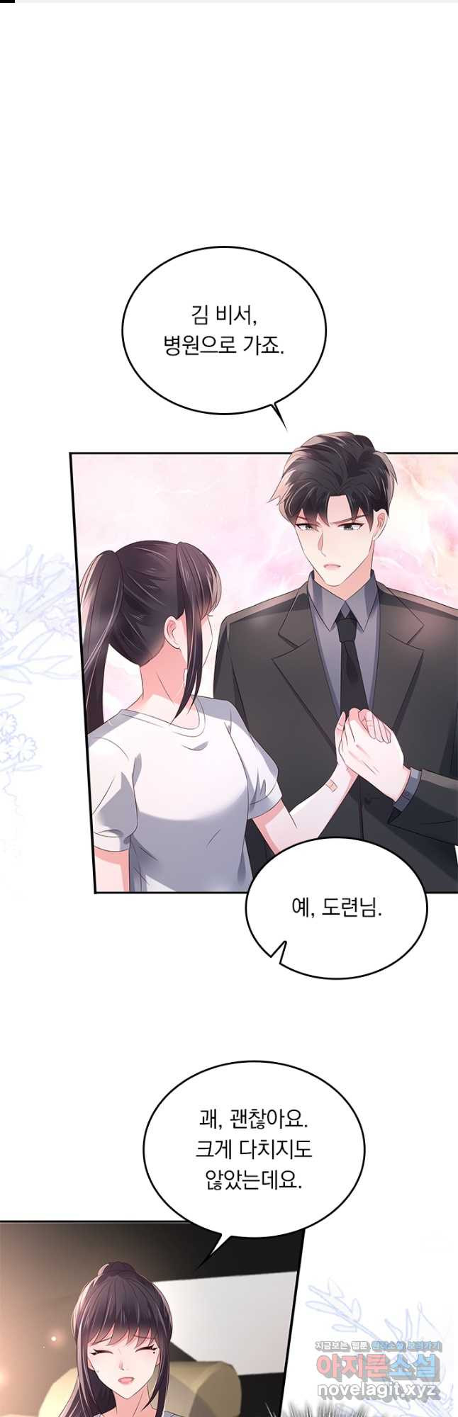 이번 생은 악녀로 살겠습니다 51화 1