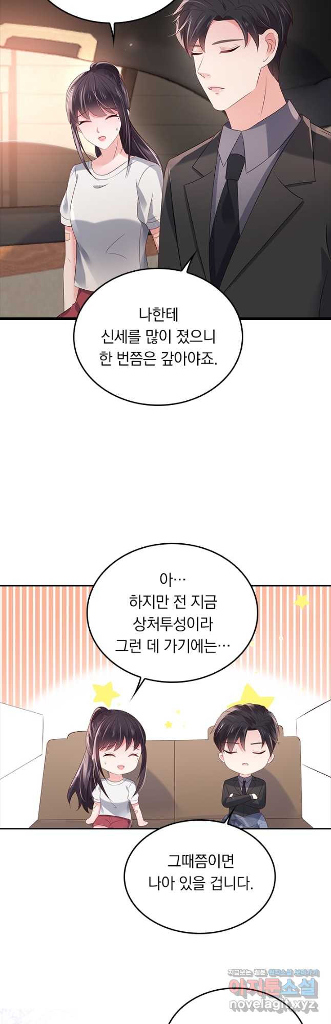 이번 생은 악녀로 살겠습니다 51화 4