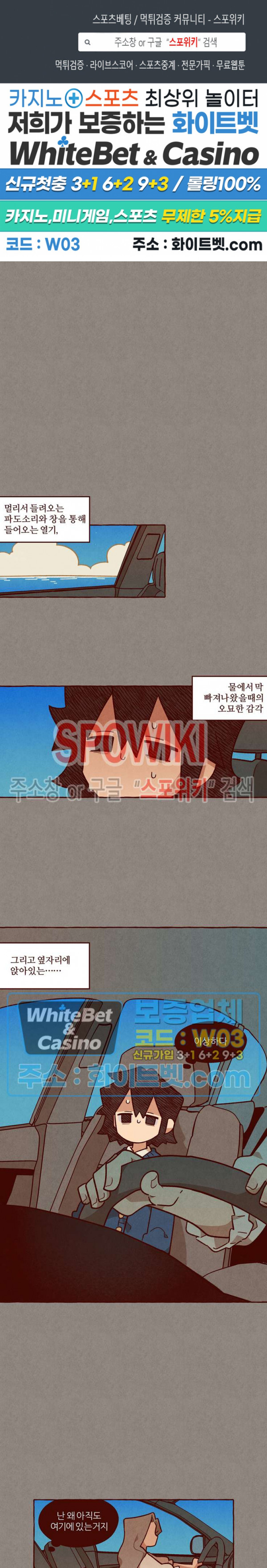나는 에이미를 사랑해 38화 1