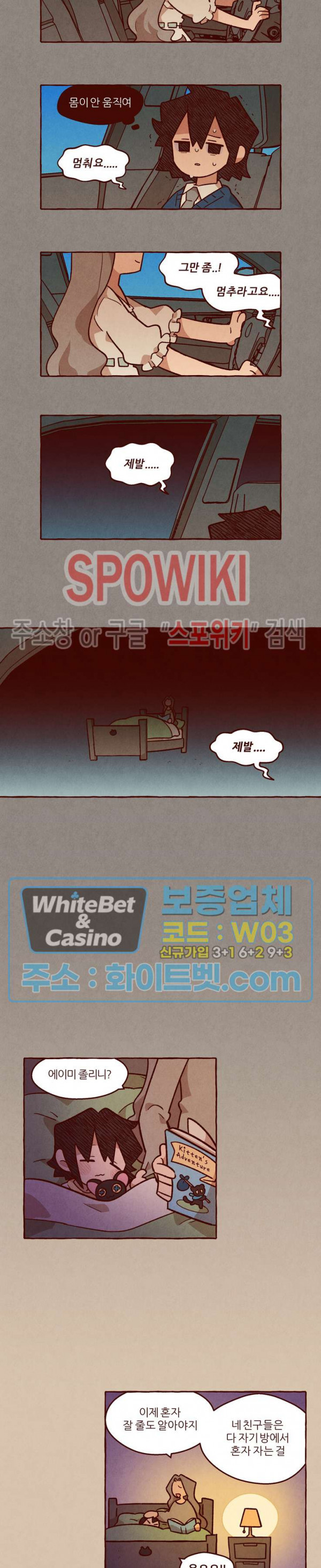 나는 에이미를 사랑해 38화 2