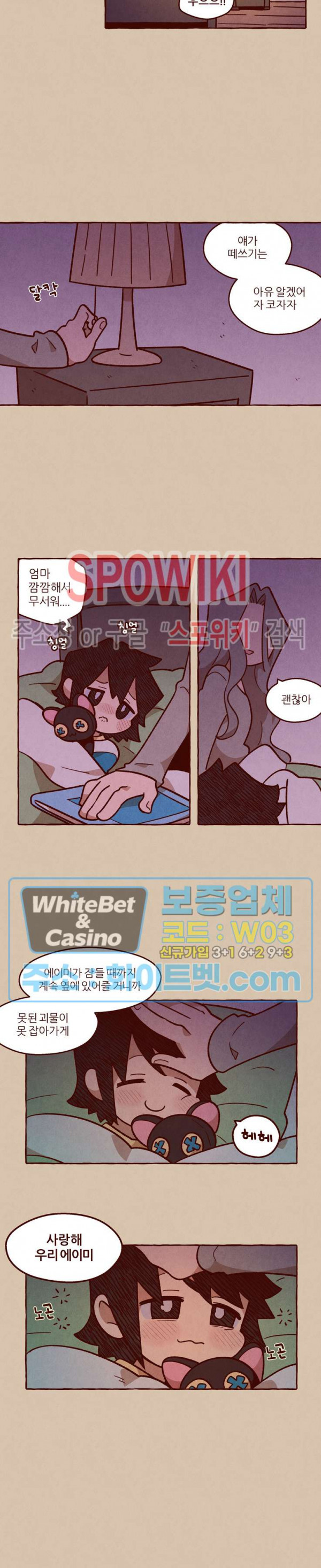 나는 에이미를 사랑해 38화 3