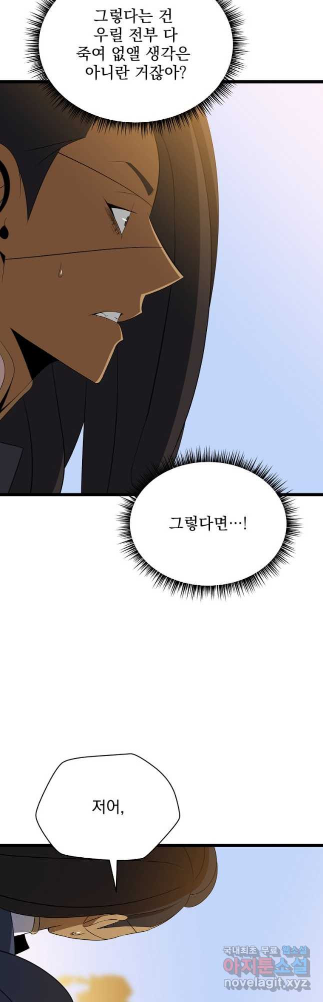 킬 더 히어로 112화 2