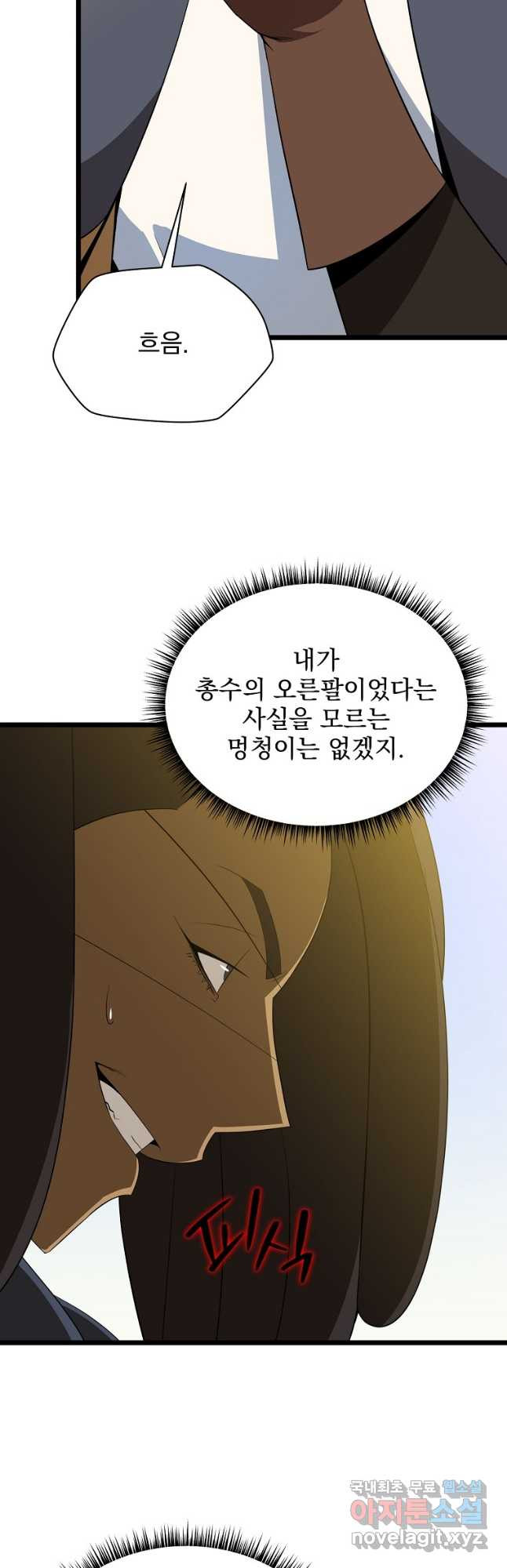 킬 더 히어로 112화 5