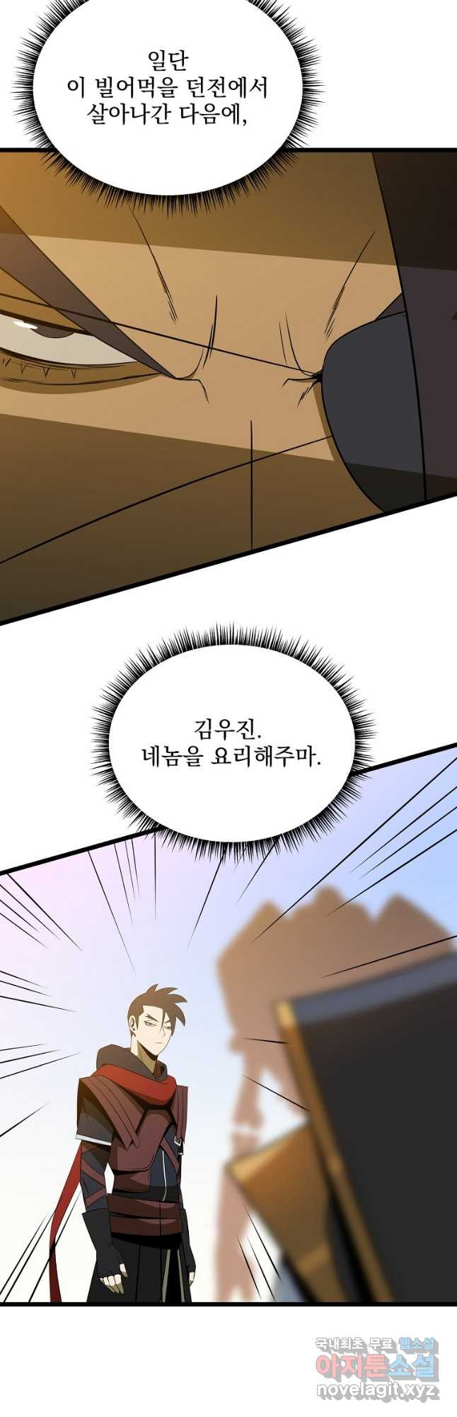 킬 더 히어로 112화 6