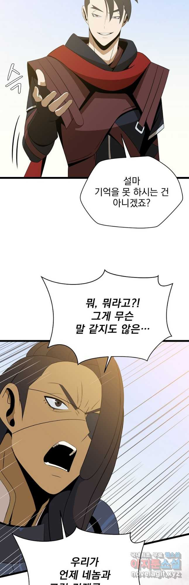 킬 더 히어로 112화 12