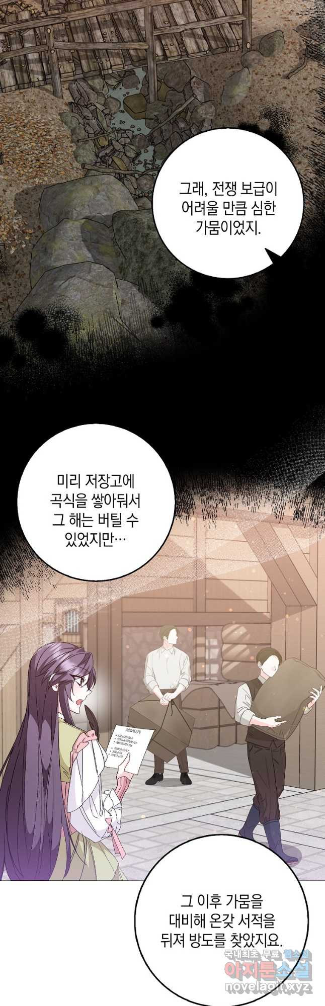 버린 쓰레기는 다시 줍지 않는다 26화 2