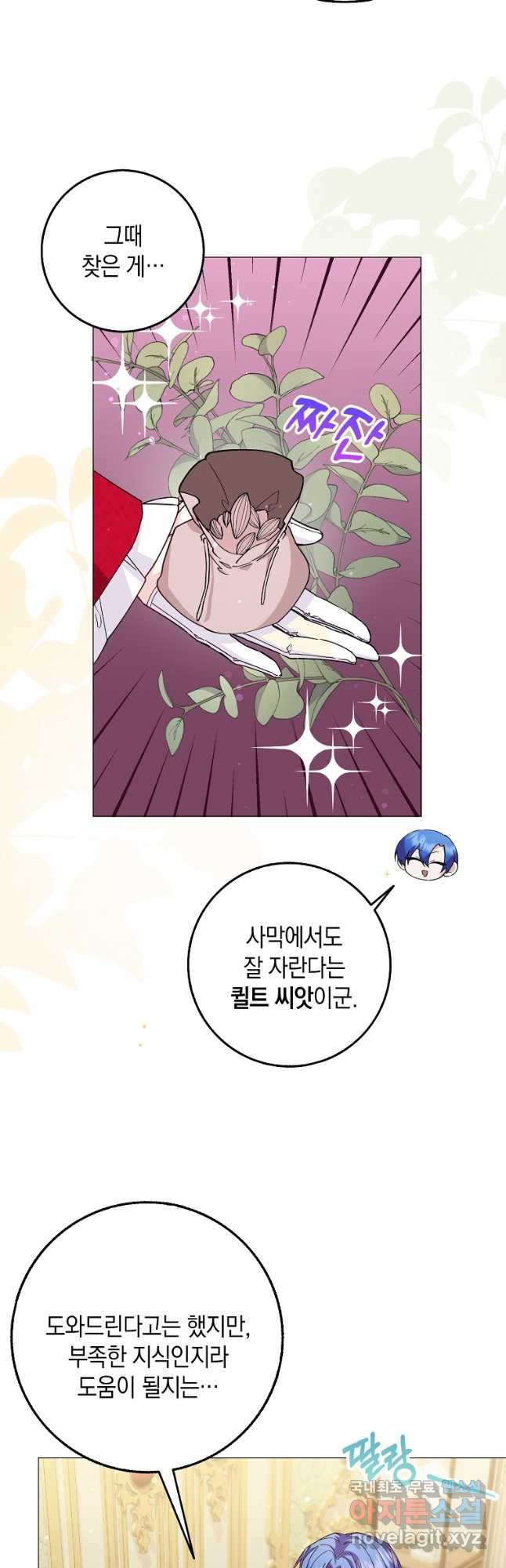 버린 쓰레기는 다시 줍지 않는다 26화 3