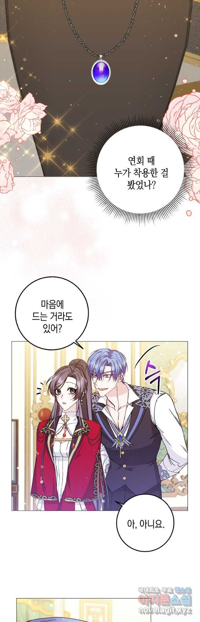 버린 쓰레기는 다시 줍지 않는다 26화 7