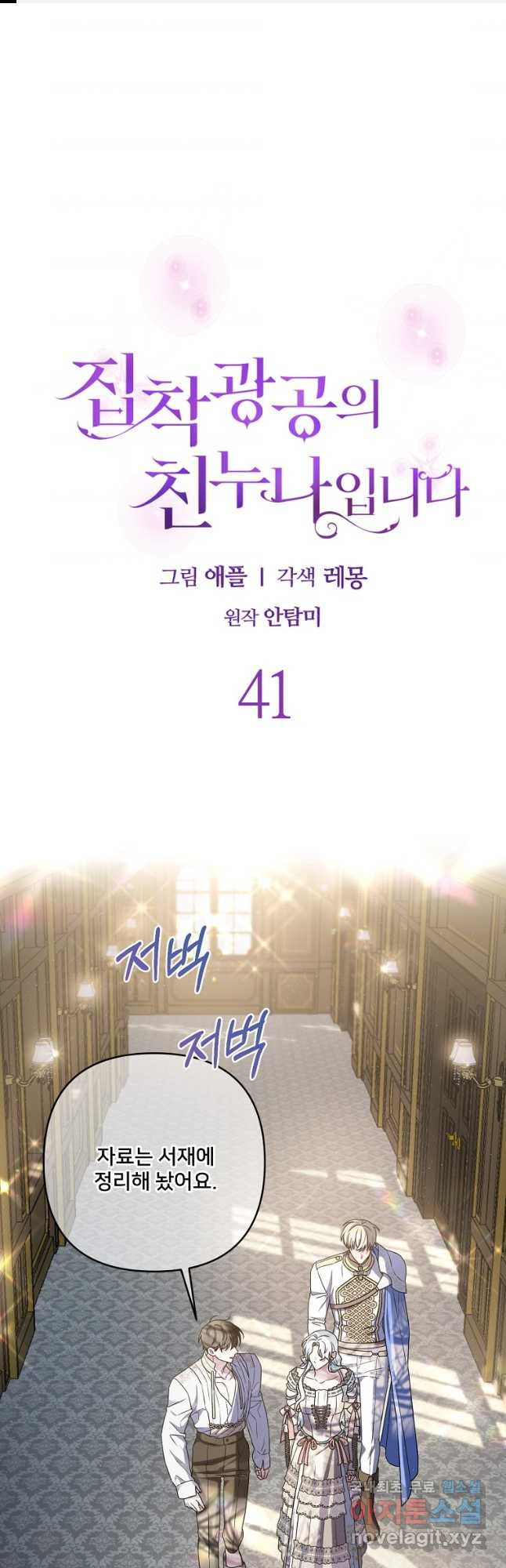 집착광공의 친누나입니다 41화 1