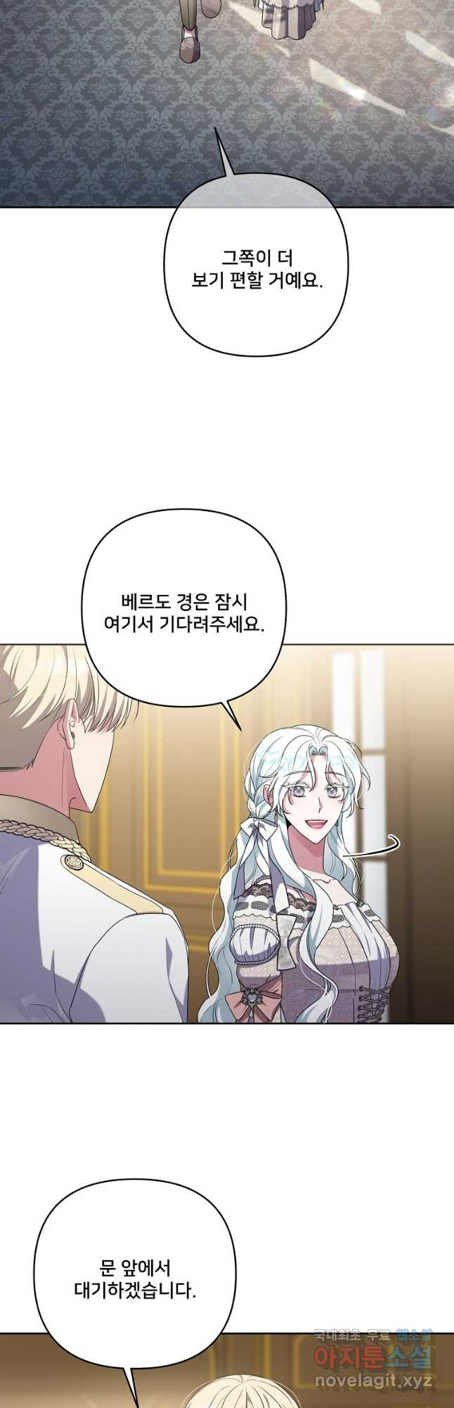 집착광공의 친누나입니다 41화 2