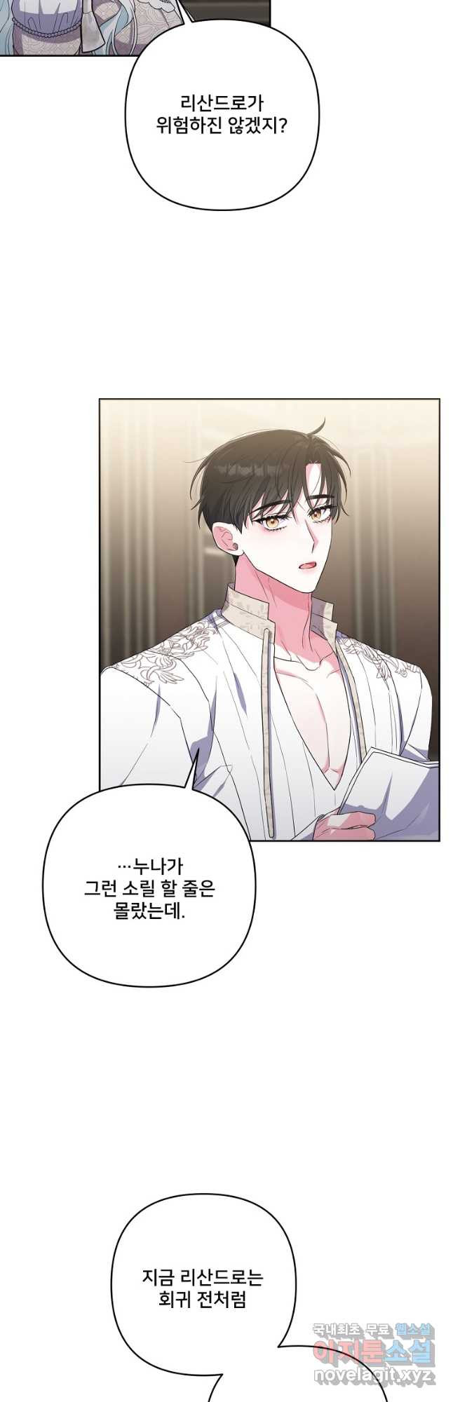 집착광공의 친누나입니다 41화 5