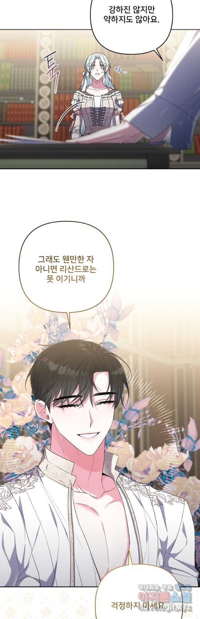 집착광공의 친누나입니다 41화 6