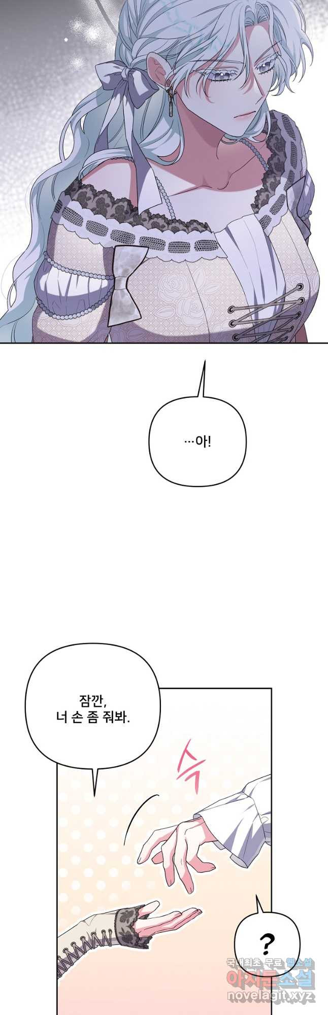 집착광공의 친누나입니다 41화 8