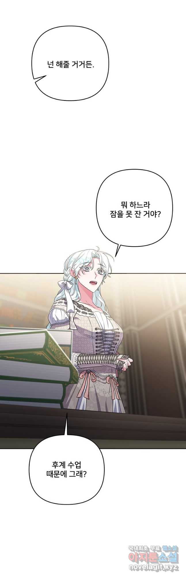 집착광공의 친누나입니다 41화 10