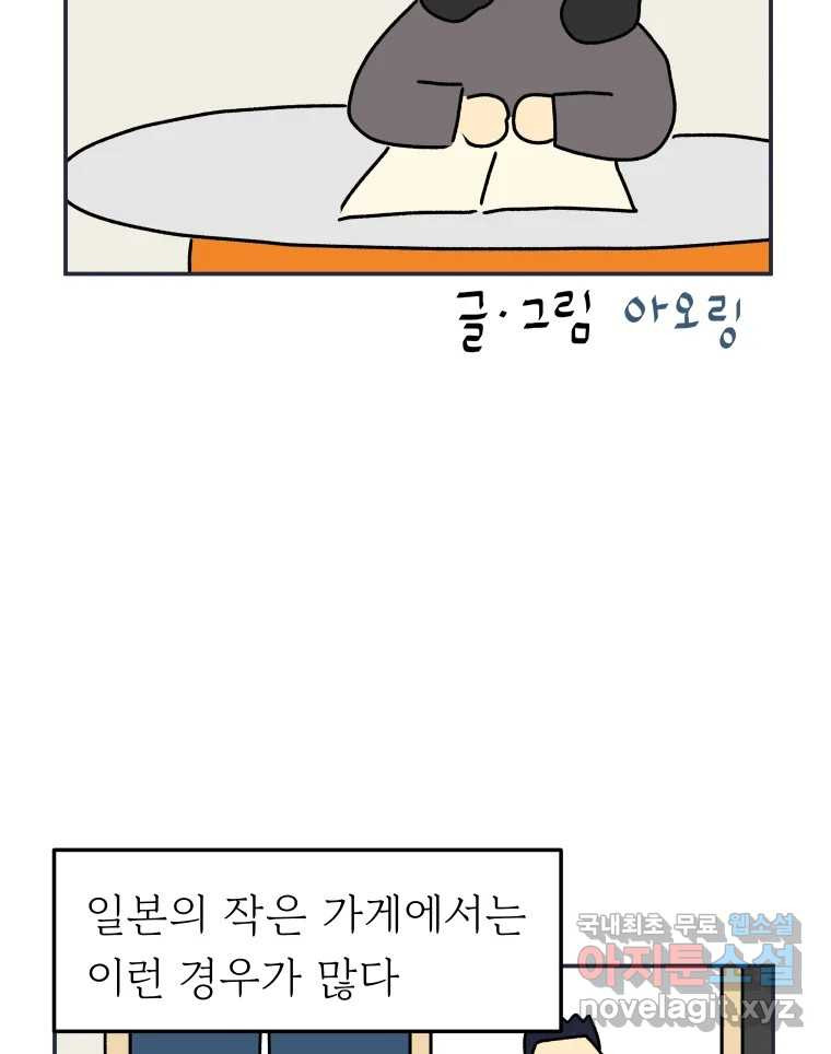 아오링 도쿄 37화 마지막 손님 1 2