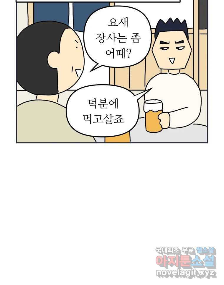 아오링 도쿄 37화 마지막 손님 1 6