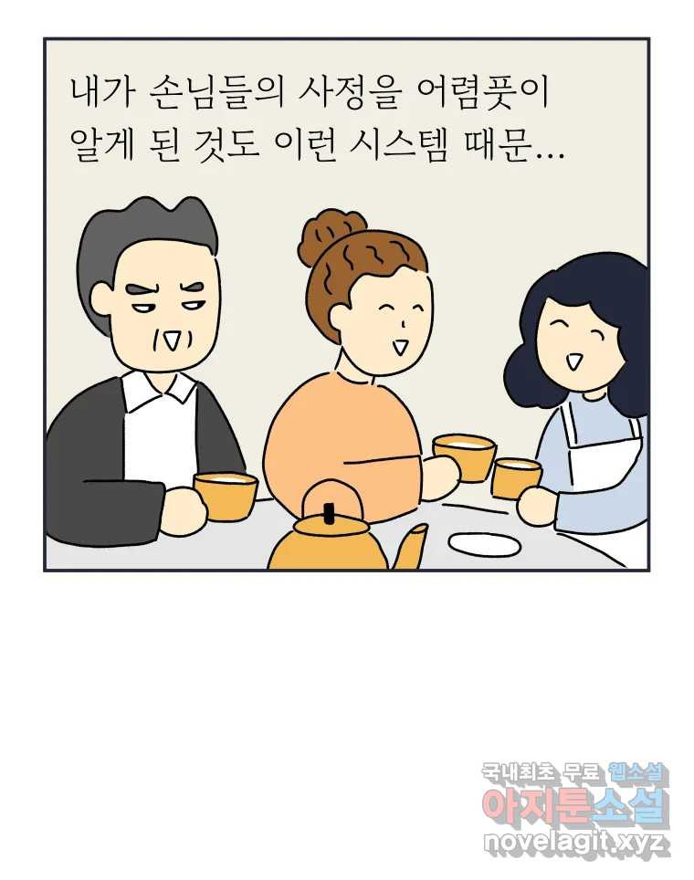 아오링 도쿄 37화 마지막 손님 1 7