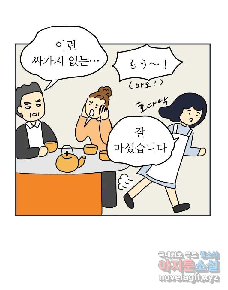 아오링 도쿄 37화 마지막 손님 1 8