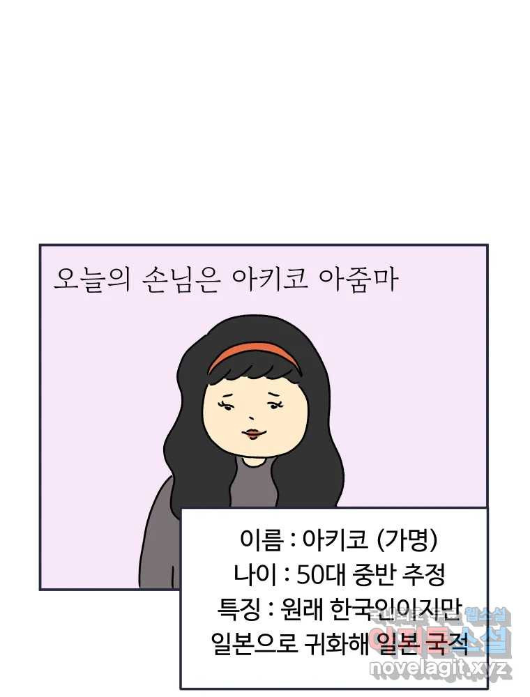아오링 도쿄 37화 마지막 손님 1 9