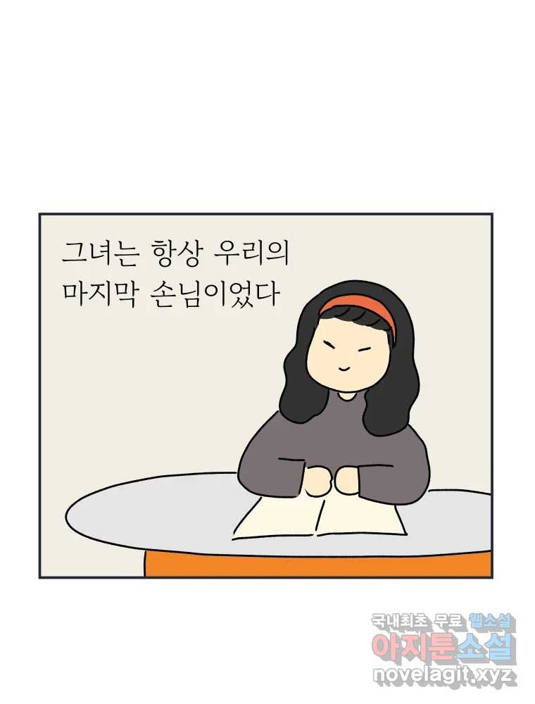 아오링 도쿄 37화 마지막 손님 1 10