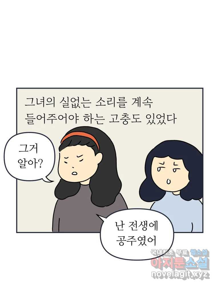 아오링 도쿄 37화 마지막 손님 1 14
