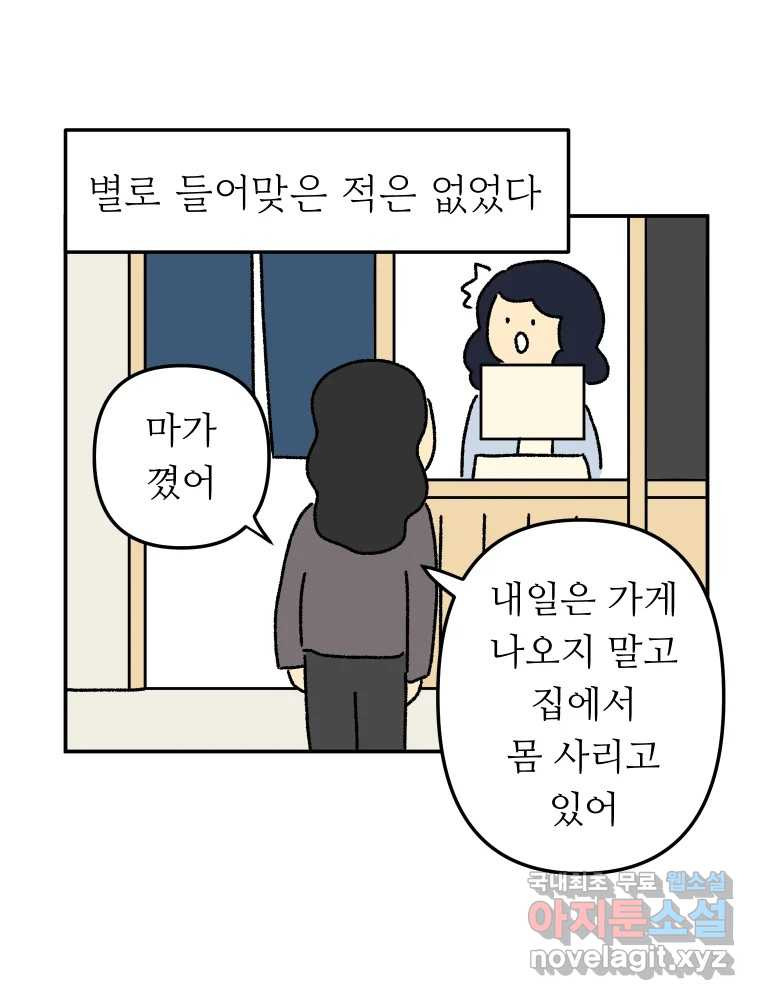 아오링 도쿄 37화 마지막 손님 1 20