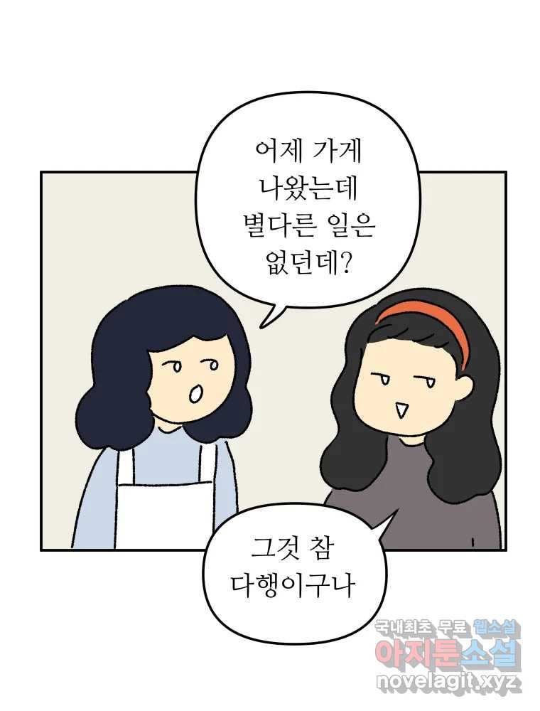 아오링 도쿄 37화 마지막 손님 1 21