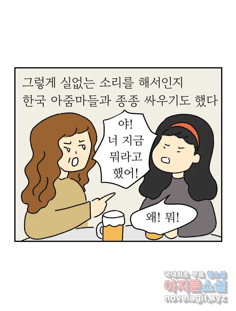 아오링 도쿄 37화 마지막 손님 1 22