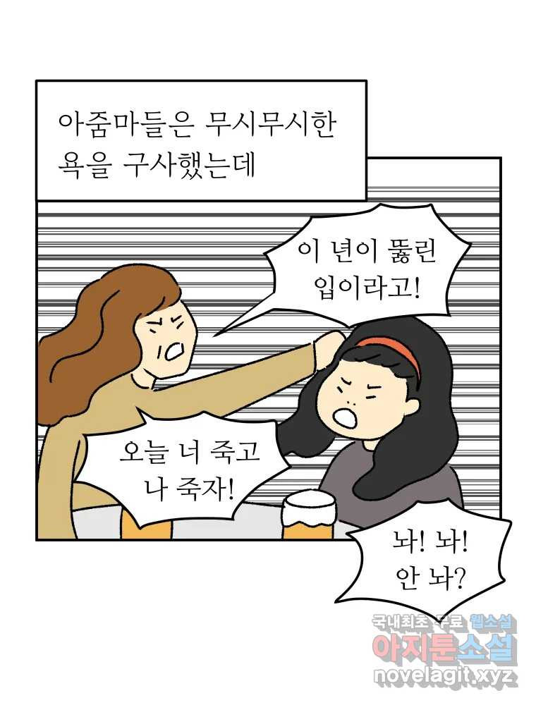아오링 도쿄 37화 마지막 손님 1 23