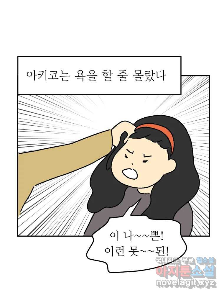 아오링 도쿄 37화 마지막 손님 1 24