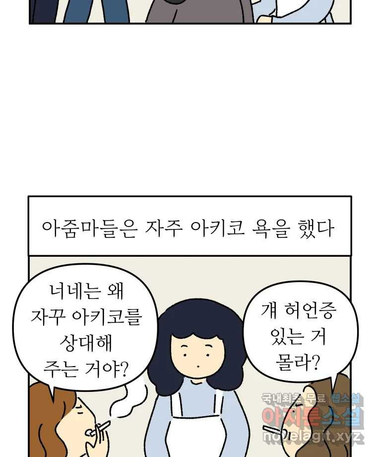 아오링 도쿄 37화 마지막 손님 1 26