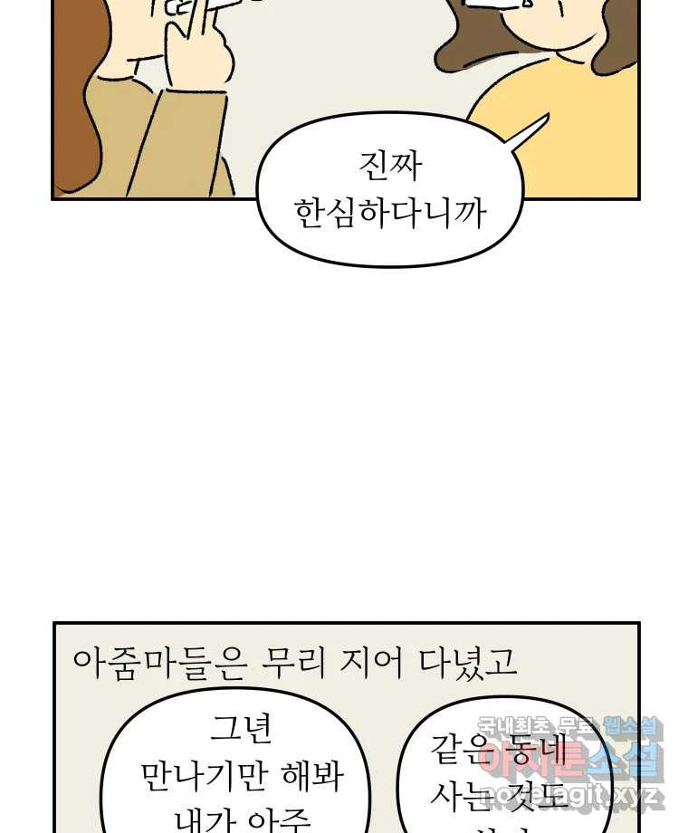 아오링 도쿄 37화 마지막 손님 1 28