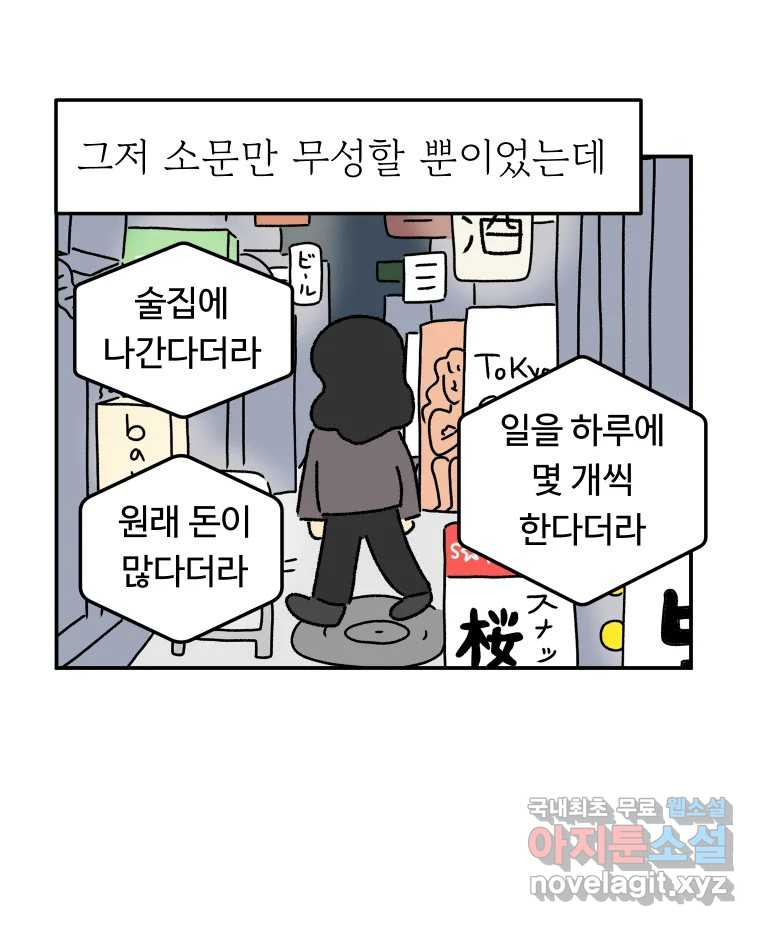 아오링 도쿄 37화 마지막 손님 1 32