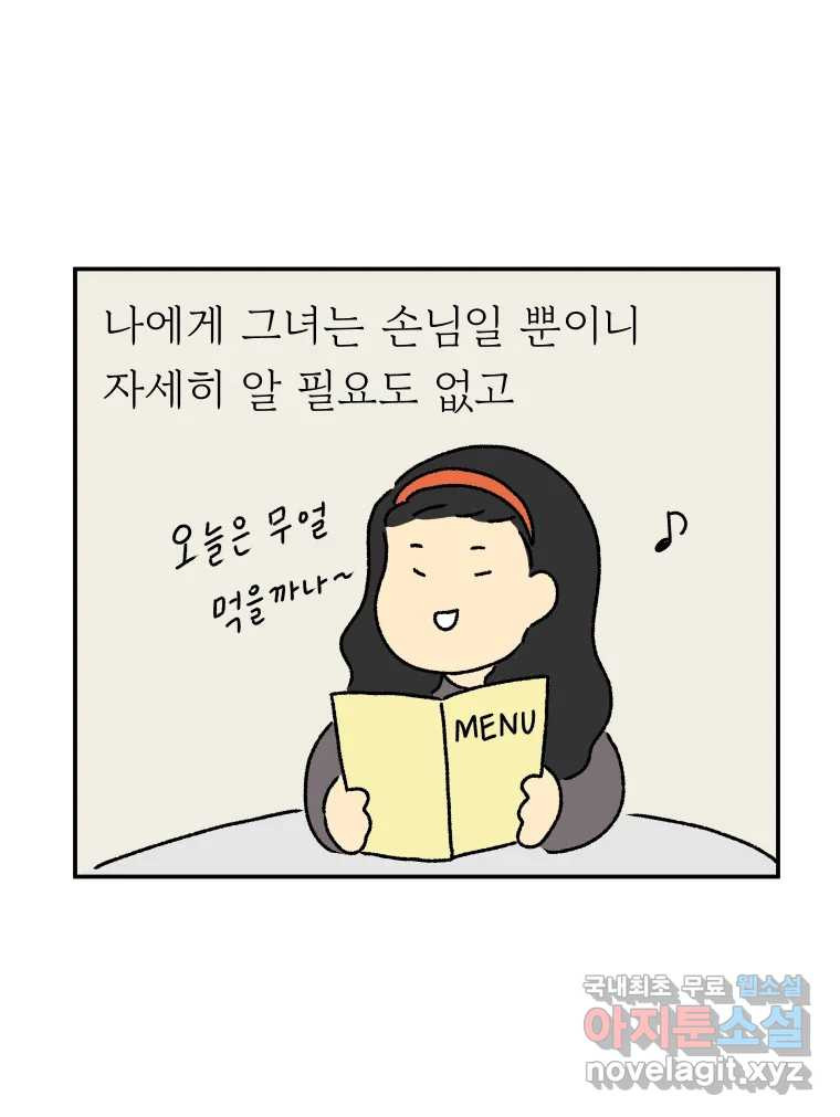 아오링 도쿄 37화 마지막 손님 1 33