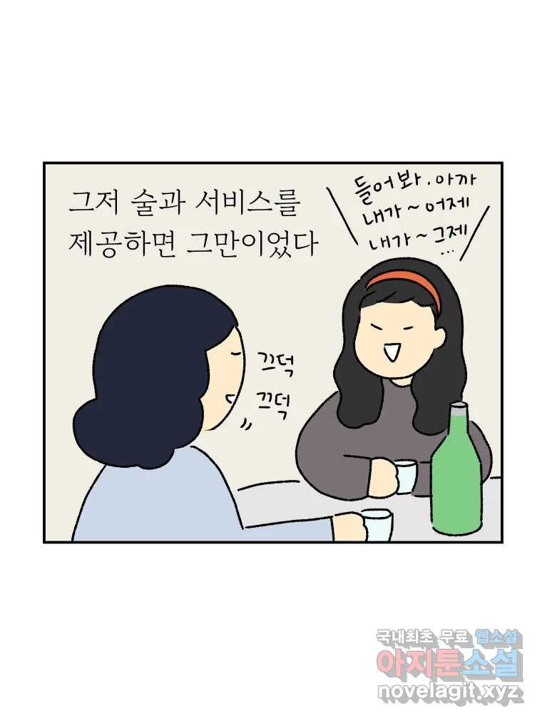 아오링 도쿄 37화 마지막 손님 1 34