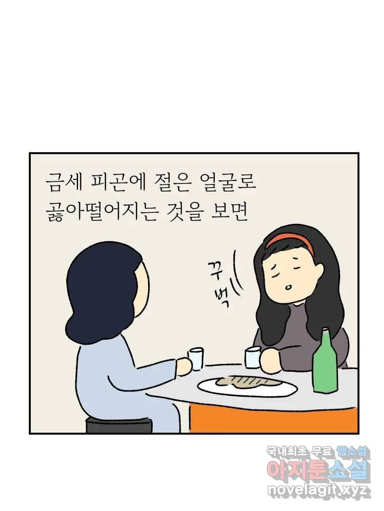 아오링 도쿄 37화 마지막 손님 1 36