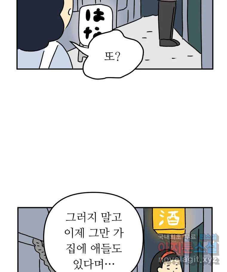 아오링 도쿄 37화 마지막 손님 1 43