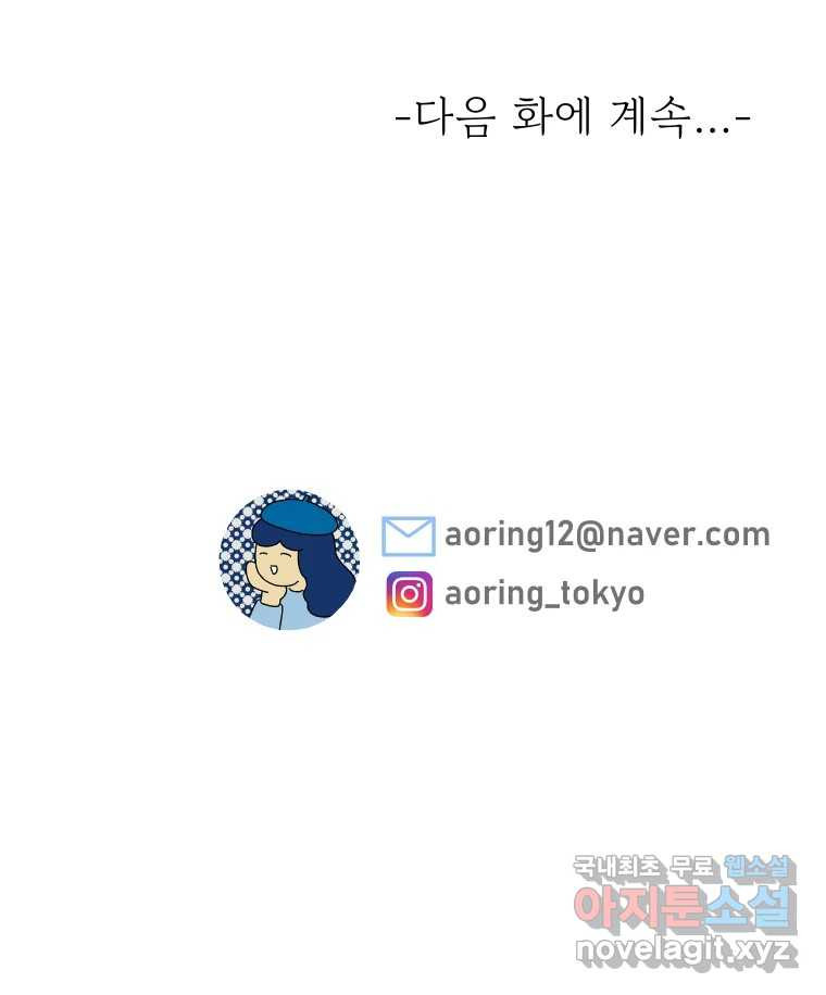 아오링 도쿄 37화 마지막 손님 1 46