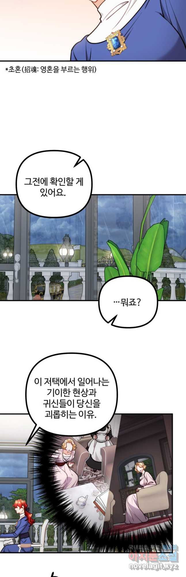 귀신 보는 공작부인 84화 2